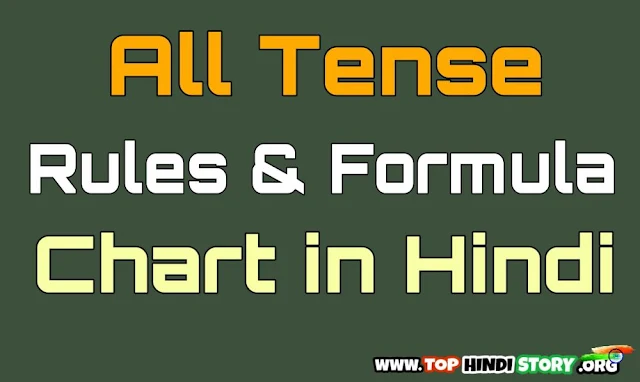 All Tense Chart in Hindi